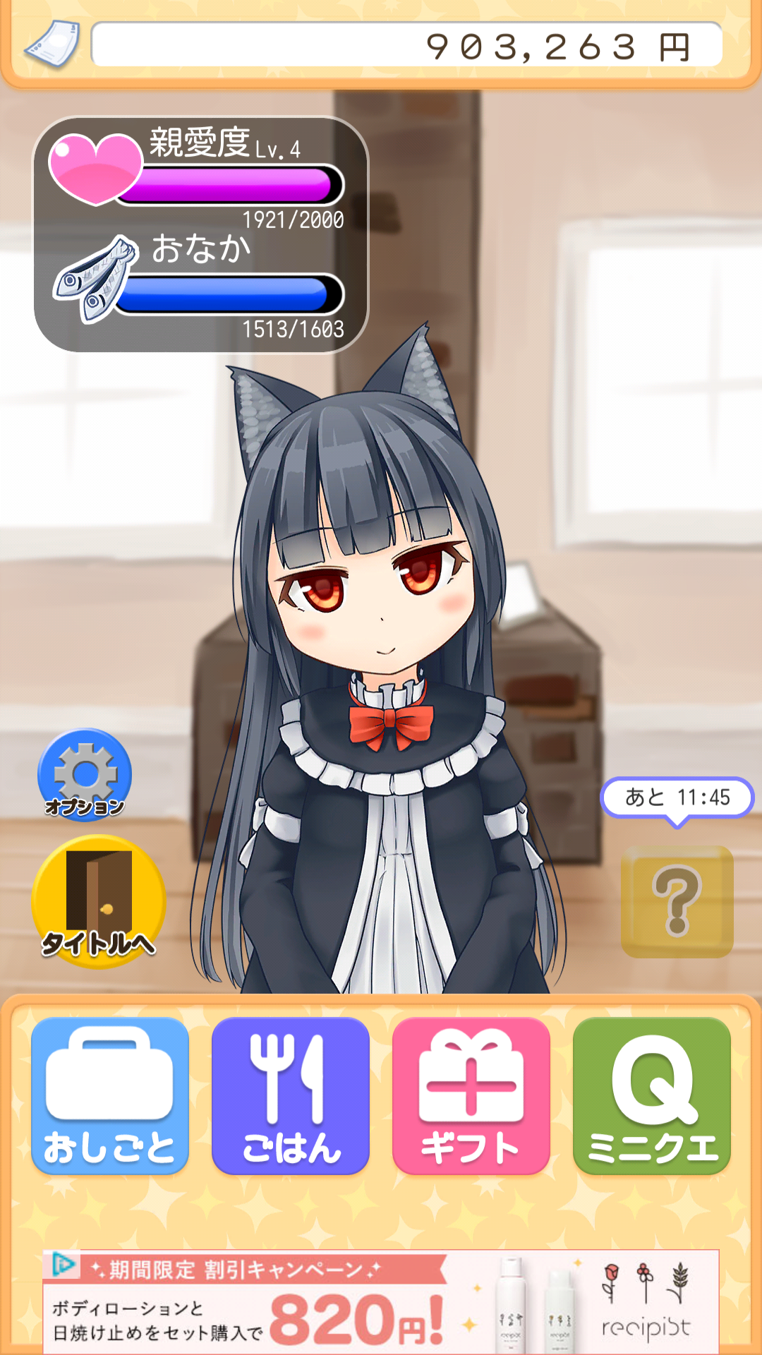 こねこといっしょ 【Androidアプリ】 ―放置猫ゲーム―